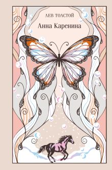 Анна Каренина
