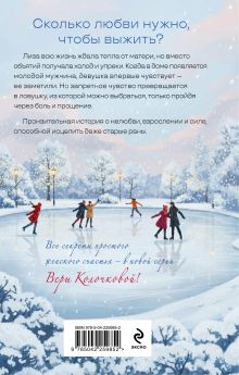 Обложка сзади Женщина, которая ждала Вера Колочкова