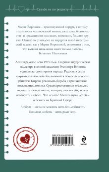 Обложка сзади Сестра молчания Мария Воронова