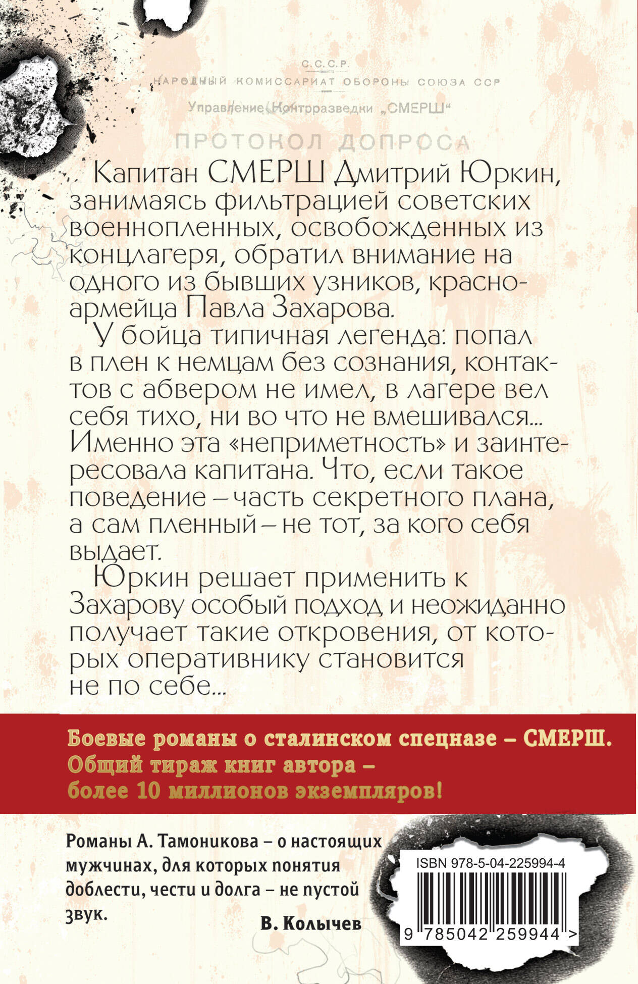 Ложь на крови