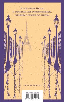 Обложка сзади Ночные дороги Гайто Газданов