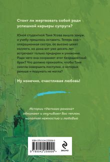 Обложка сзади Уютная душа Мария Воронова