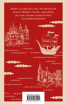 Обложка сзади Левша Николай Лесков