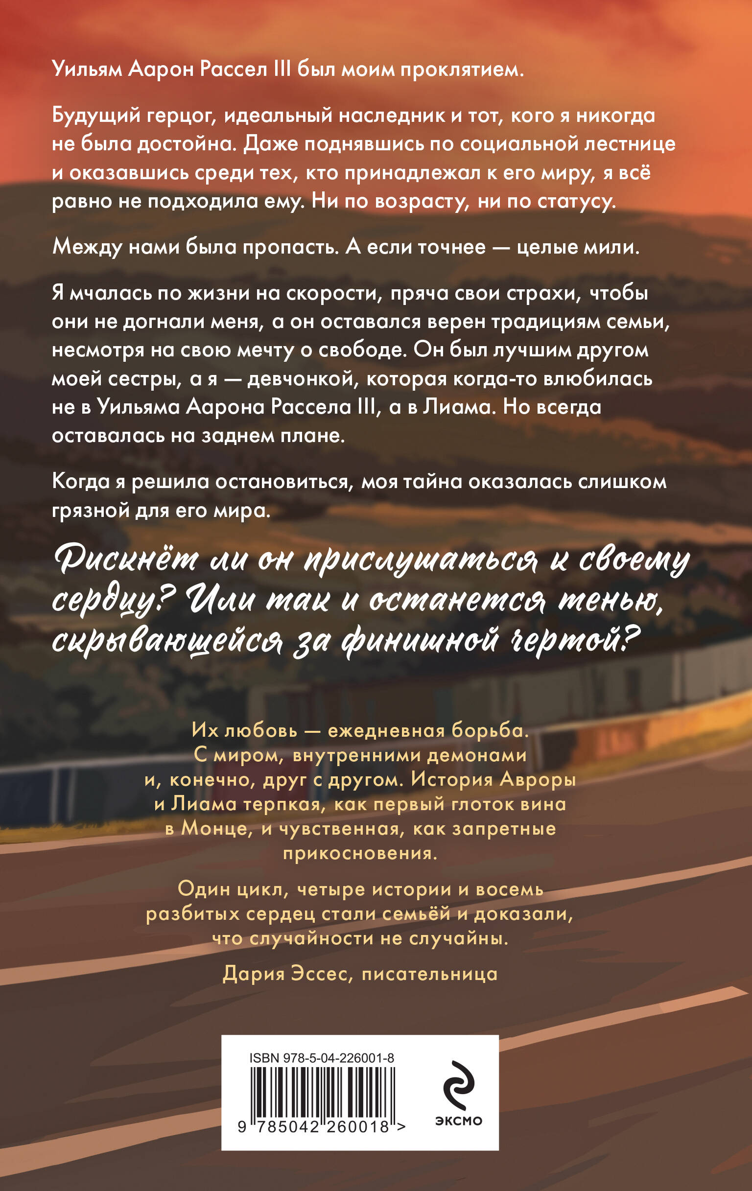 Финишная черта