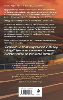 Обложка сзади Финишная черта Мари Милас