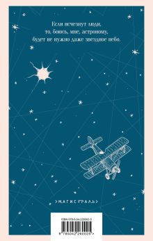 Обложка сзади Созвездие Гончих Псов Константин Паустовский