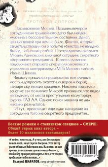 Обложка сзади Открытая рана Сергей Зверев