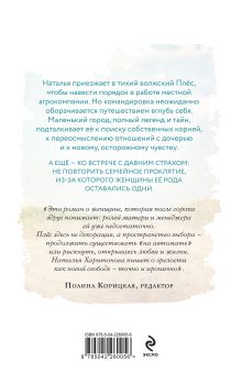 Обложка сзади Город серых цапель Наталья Харитонова