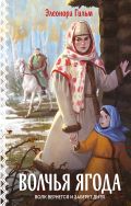 Волчья ягода