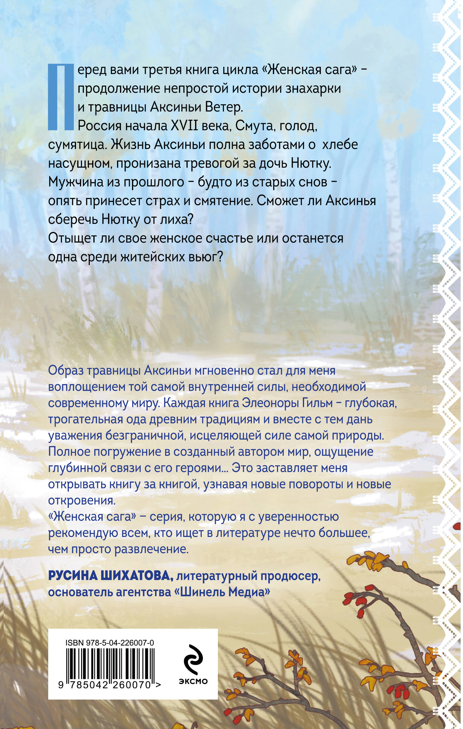 Волчья ягода