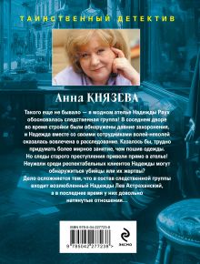 Обложка сзади Зов темной крови Анна Князева