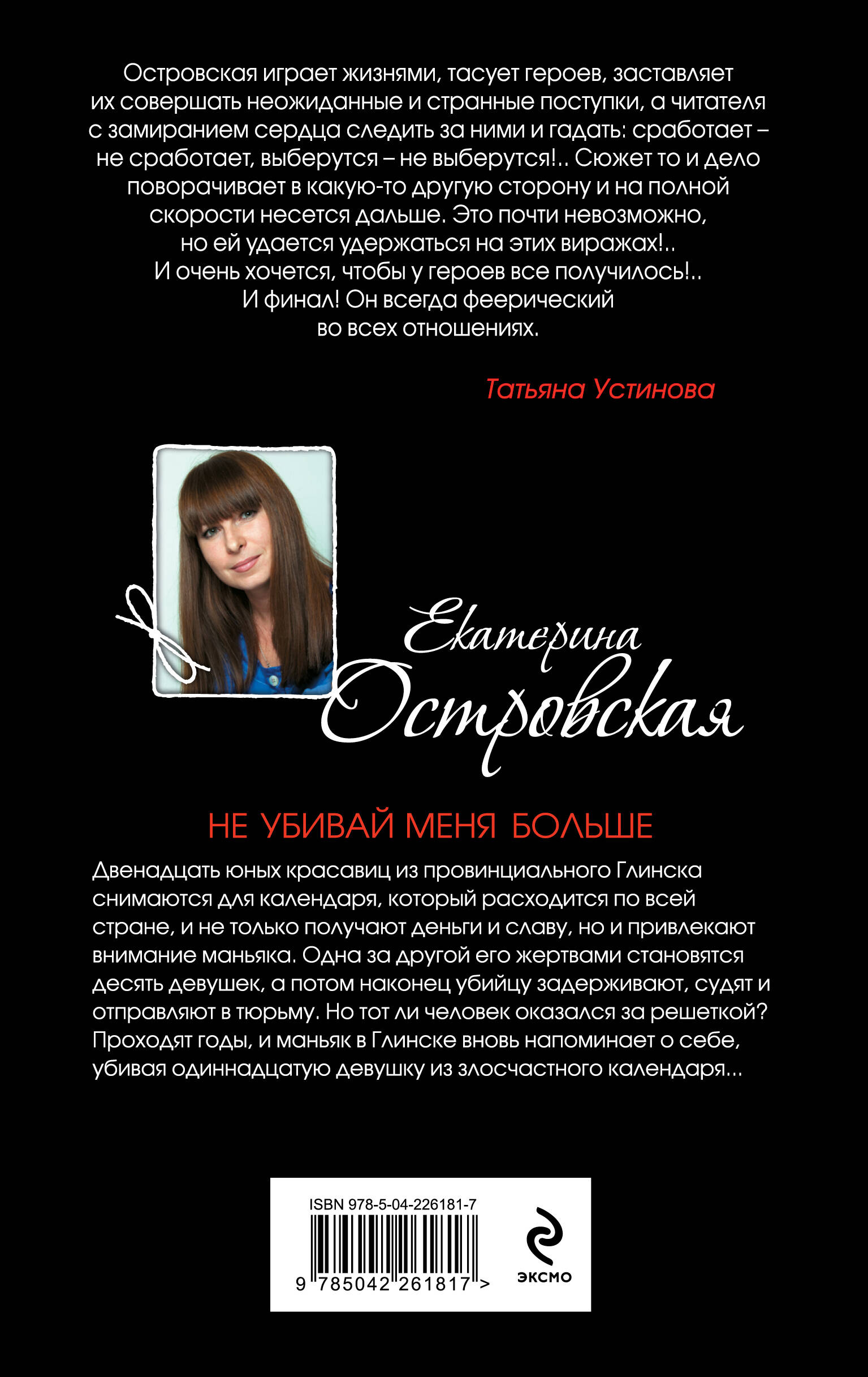 Не убивай меня больше