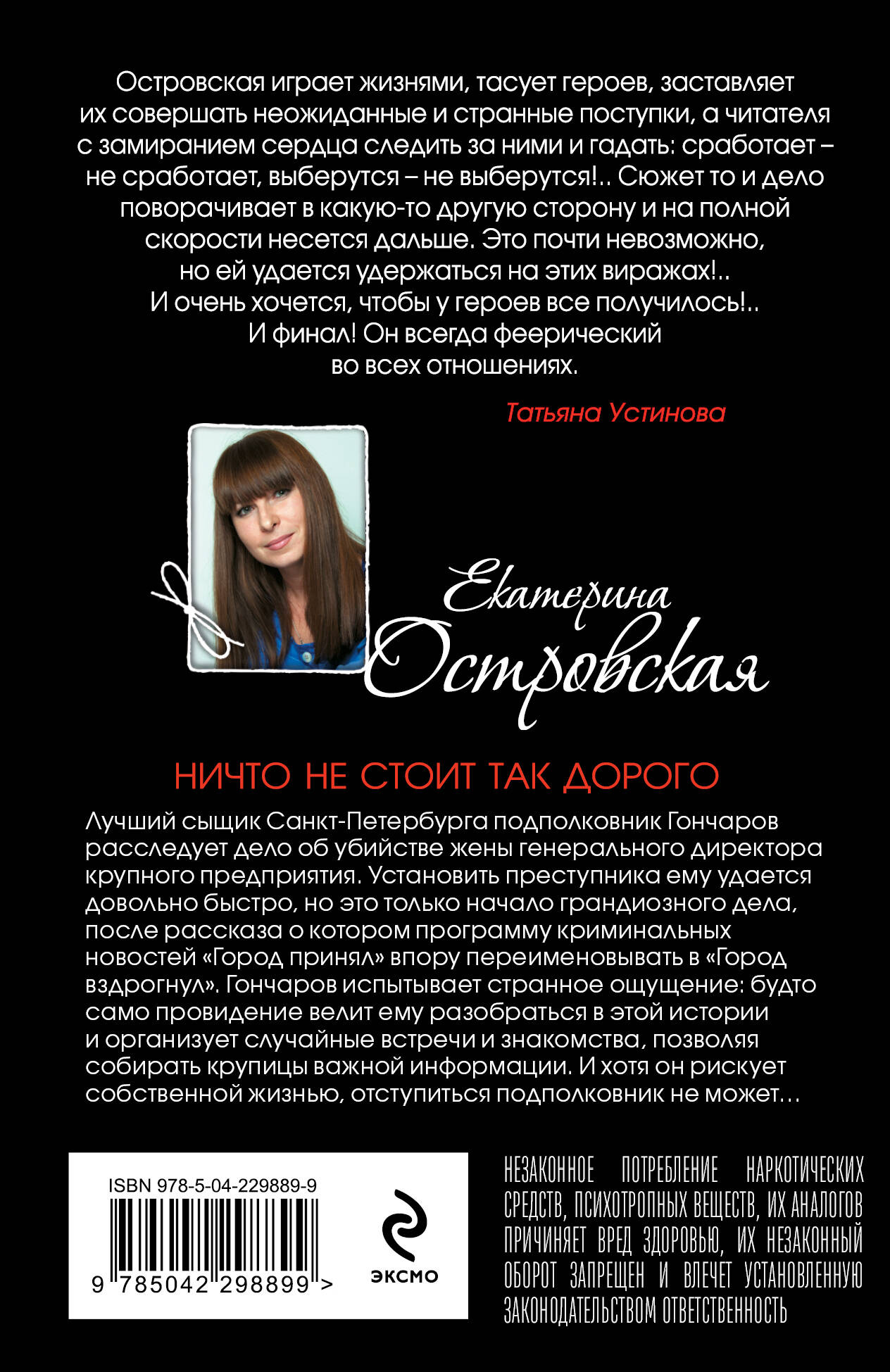 Ничто не стоит так дорого