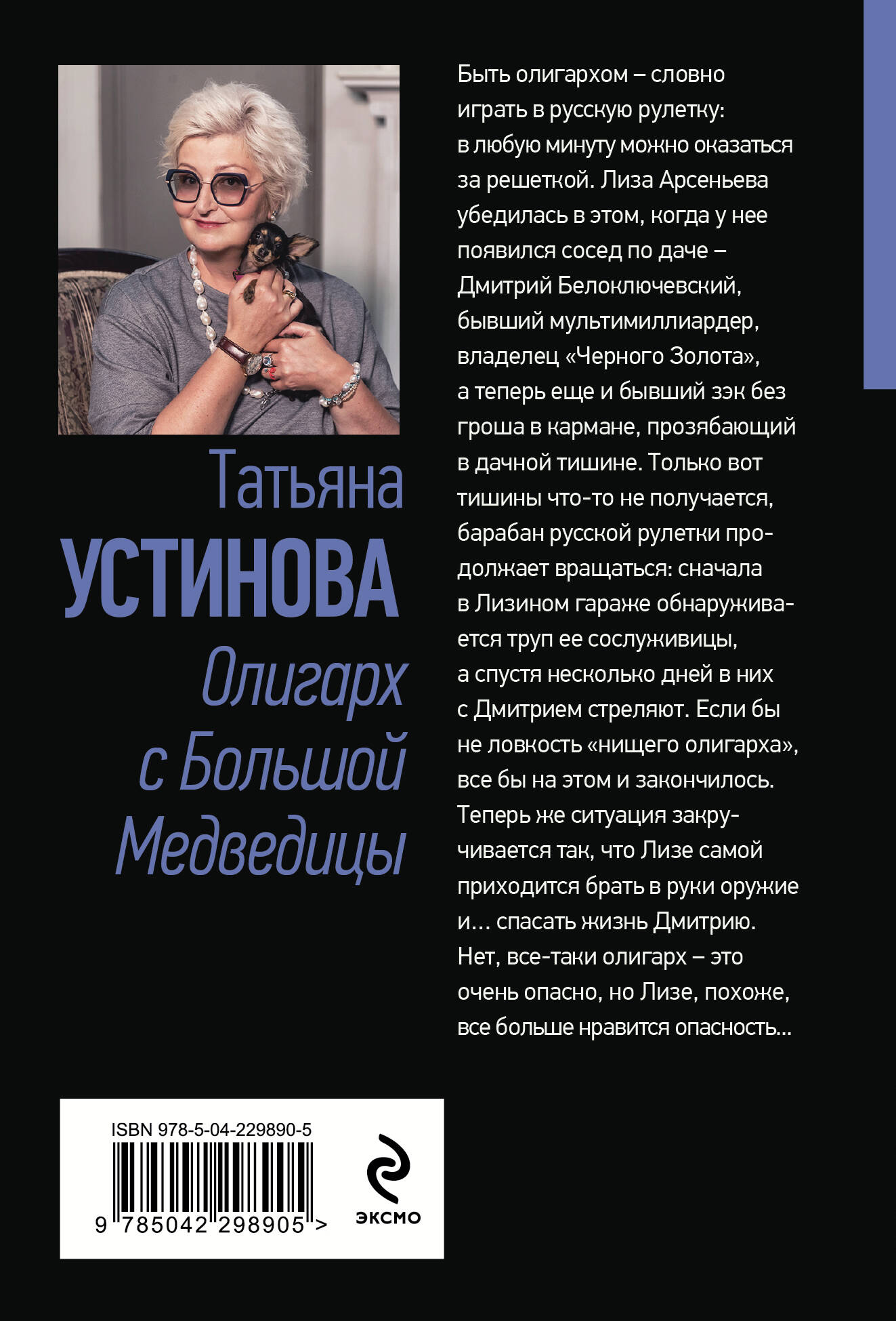 Олигарх с Большой Медведицы