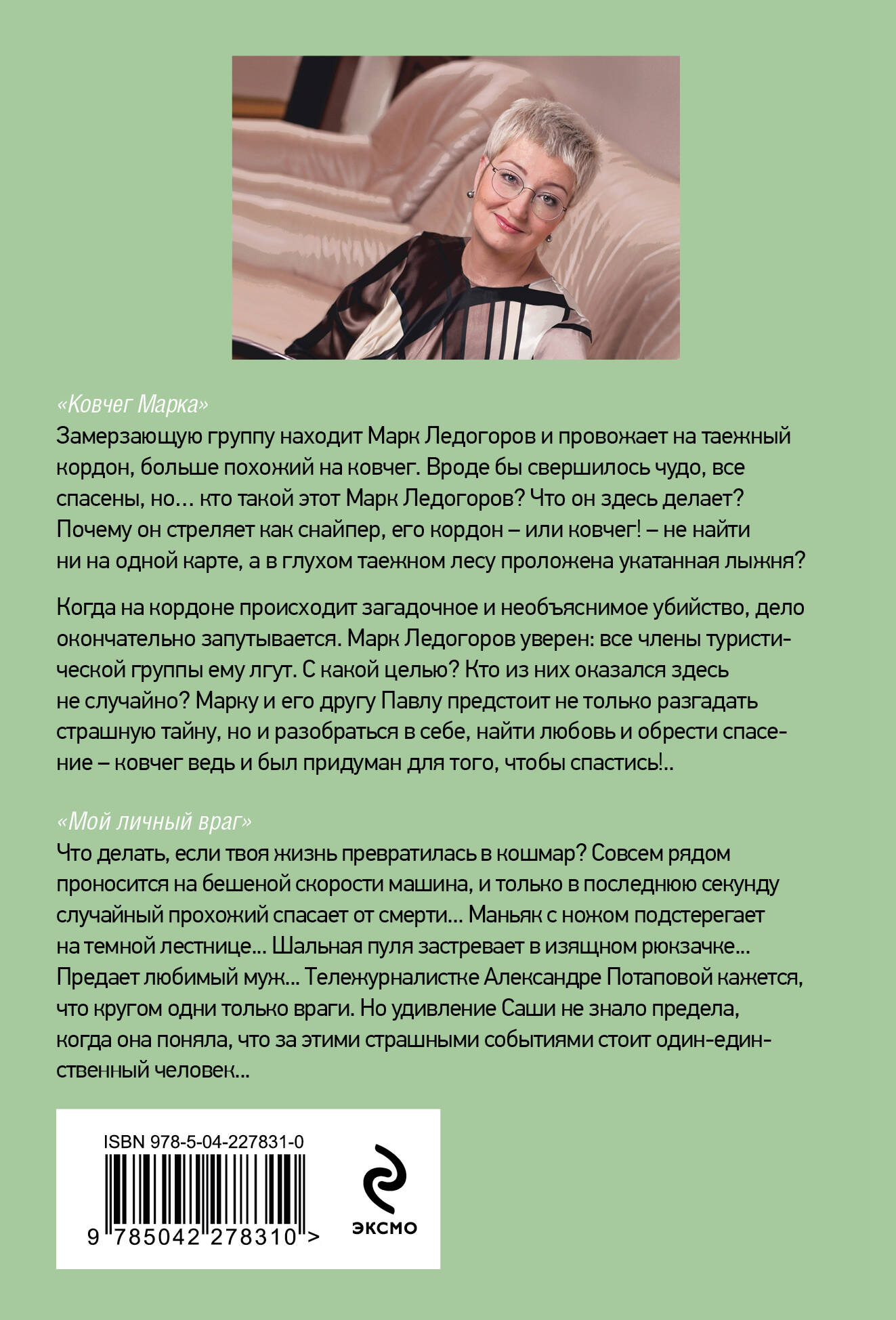 Ковчег Марка. Мой личный враг