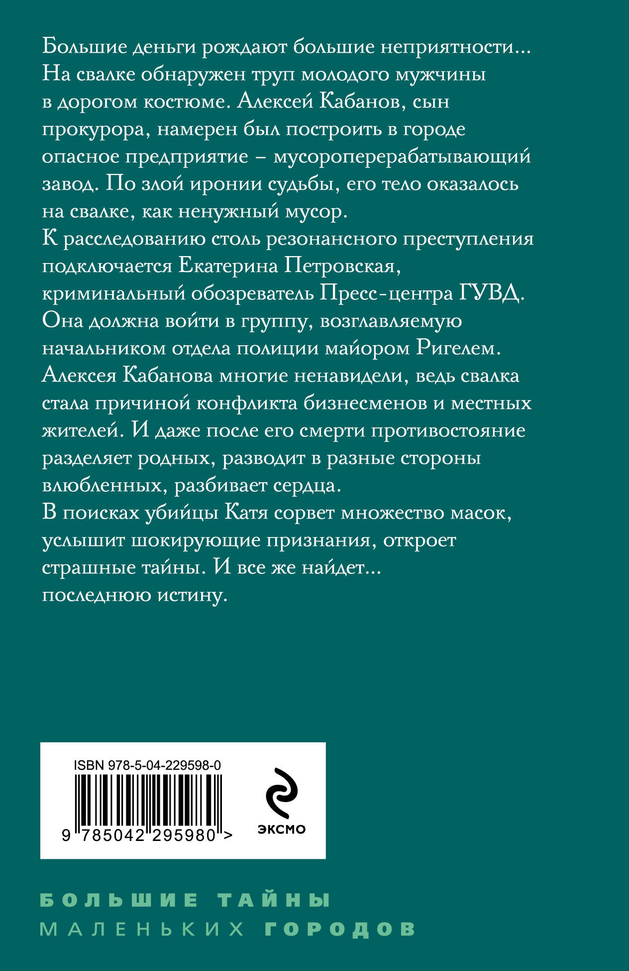 Последняя истина, последняя страсть