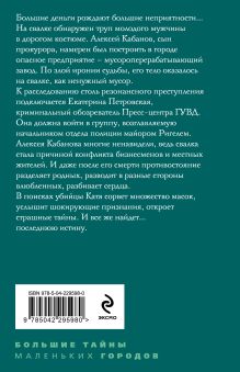 Обложка сзади Последняя истина, последняя страсть Татьяна Степанова