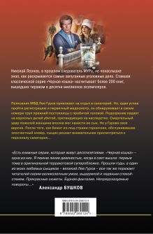 Обложка сзади Дневник убитой женщины Николай Леонов, Алексей Макеев