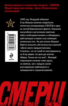 Обложка сзади Агент немецкой разведки Евгений Сухов