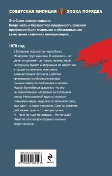 Обложка сзади Загадка трех убийств Валерий Шарапов