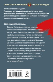 Обложка сзади Цвет зависти Валерий Шарапов