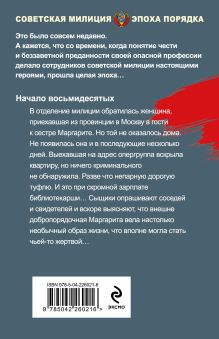 Обложка сзади Роскошная изнанка Валерий Шарапов