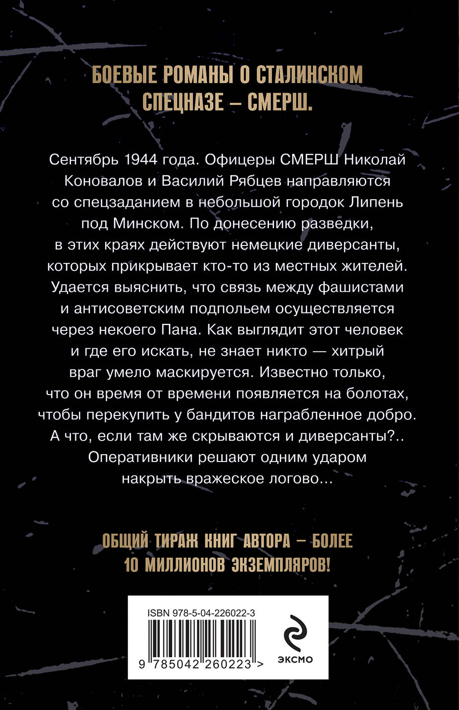 Тени забытых болот