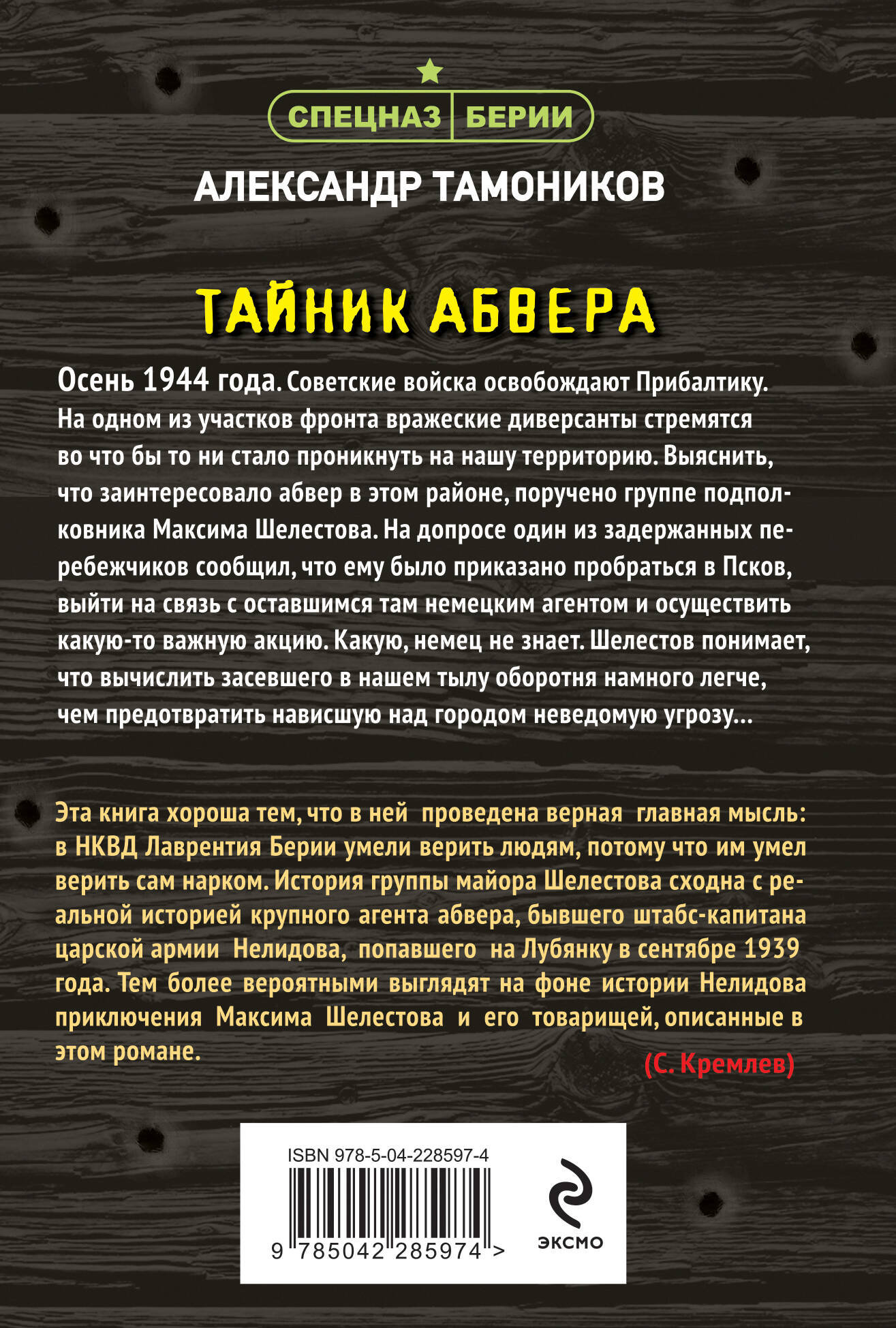 Тайник абвера