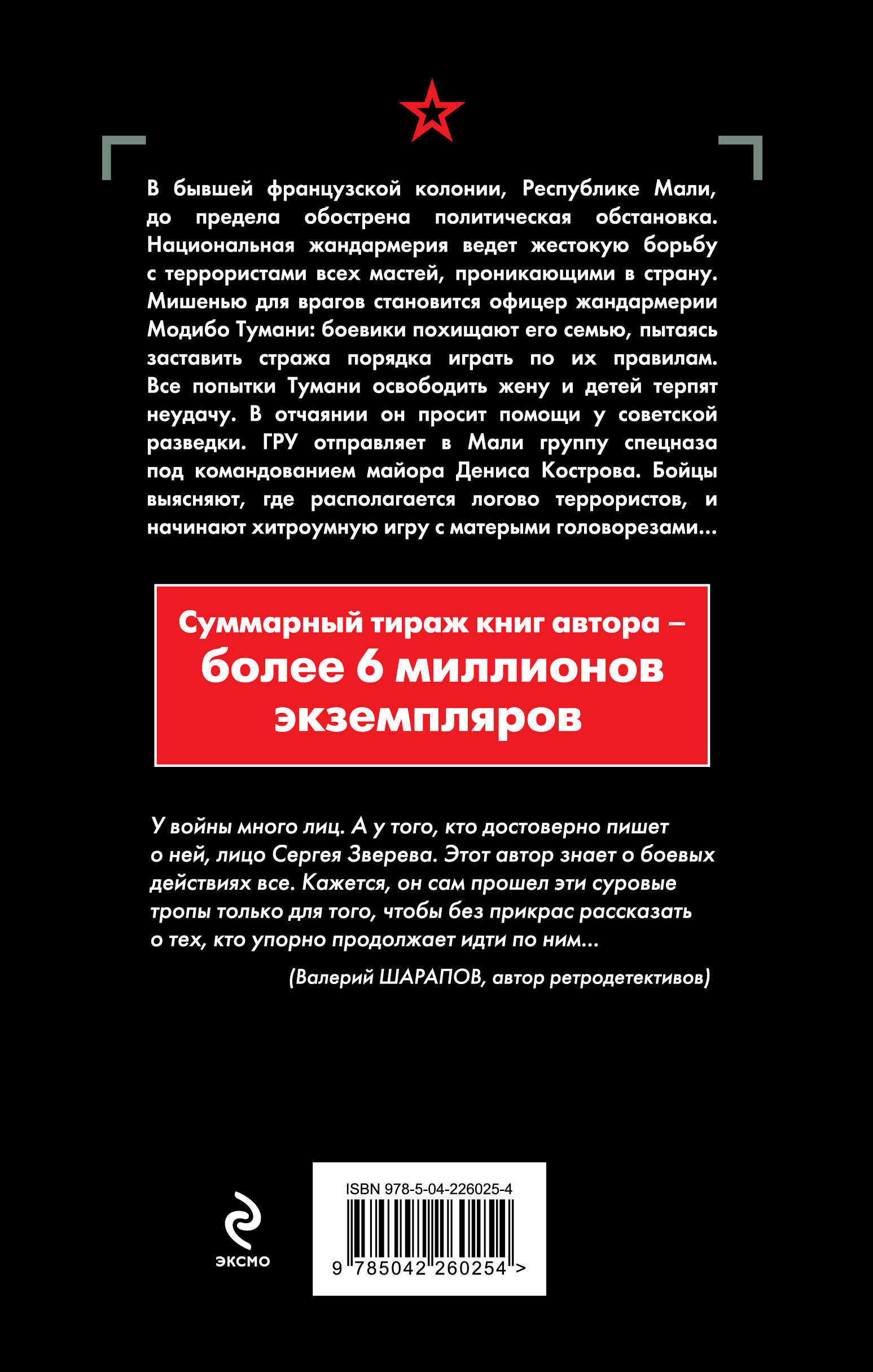 Заложники пустыни