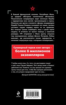 Обложка сзади Заложники пустыни Сергей Зверев