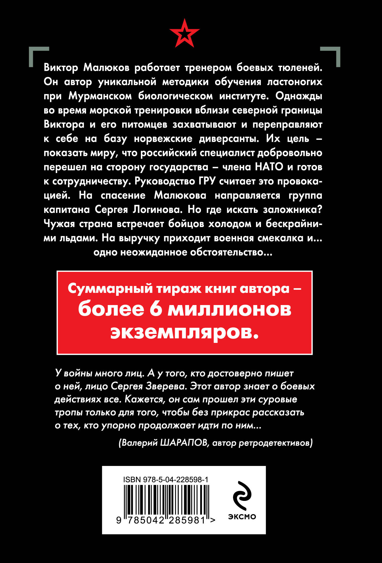 Ледяной захват