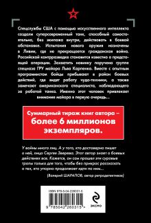 Обложка сзади Код войны Сергей Зверев