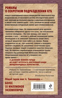 Обложка сзади Рейс без обратного билета Александр Тамоников