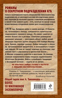 Обложка сзади Горячее эхо песков Александр Тамоников