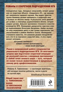 Обложка сзади Ночь чужих туманов Александр Тамоников