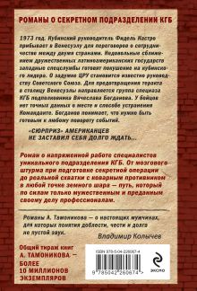 Обложка сзади Темное полушарие Александр Тамоников