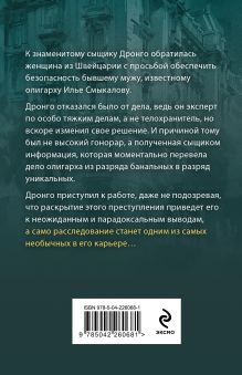 Обложка сзади Пьедестал для аутсайдера Чингиз Абдуллаев