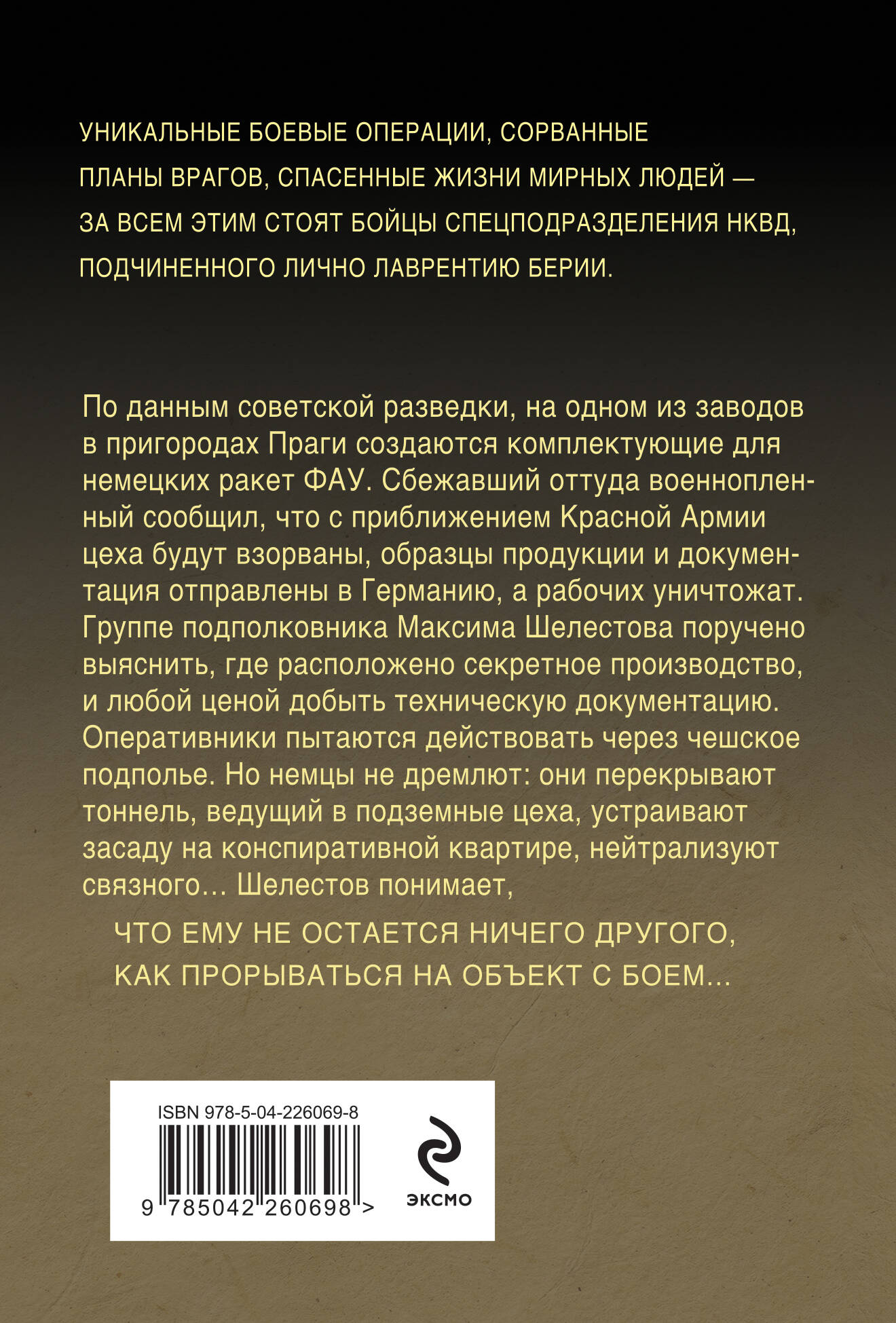 Сломанные крылья рейха