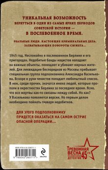 Обложка сзади Берлинская охота Валерий Шарапов