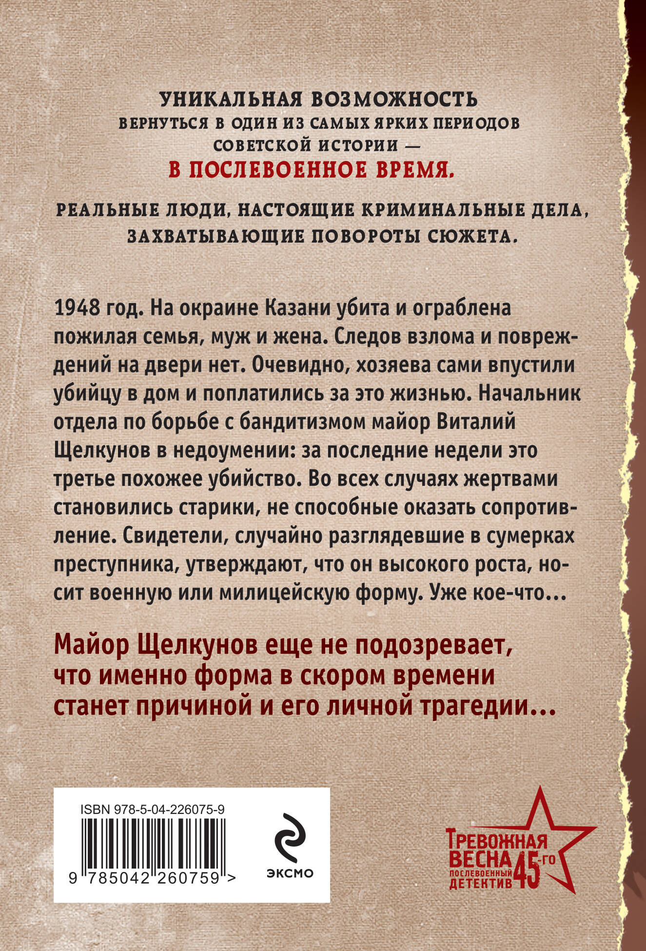 Ловушка для стервятника