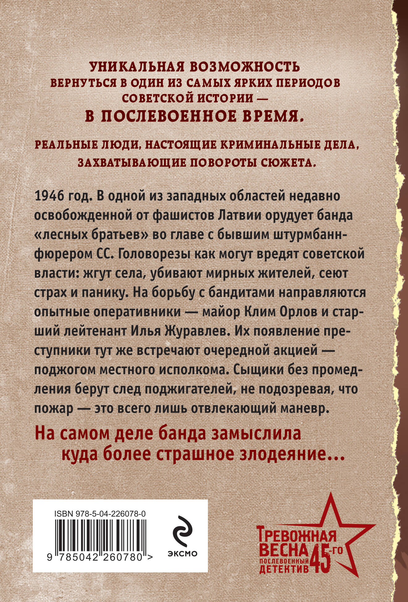 Лесные палачи