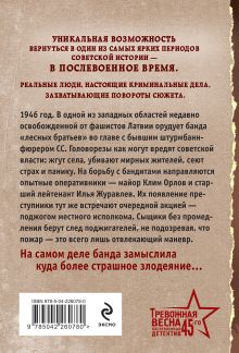 Обложка сзади Лесные палачи Валерий Шарапов