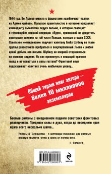 Обложка сзади Улица цвета крови Александр Тамоников