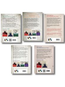 Обложка сзади Комплект из 5 книг: Игры наследников (#1) + Наследие Хоторнов (#2) + Последний гамбит (#3) + Братья Хоторны (#4) + Грандиозная игра (#5)