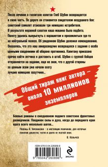 Обложка сзади Тень немецких крыльев Александр Тамоников
