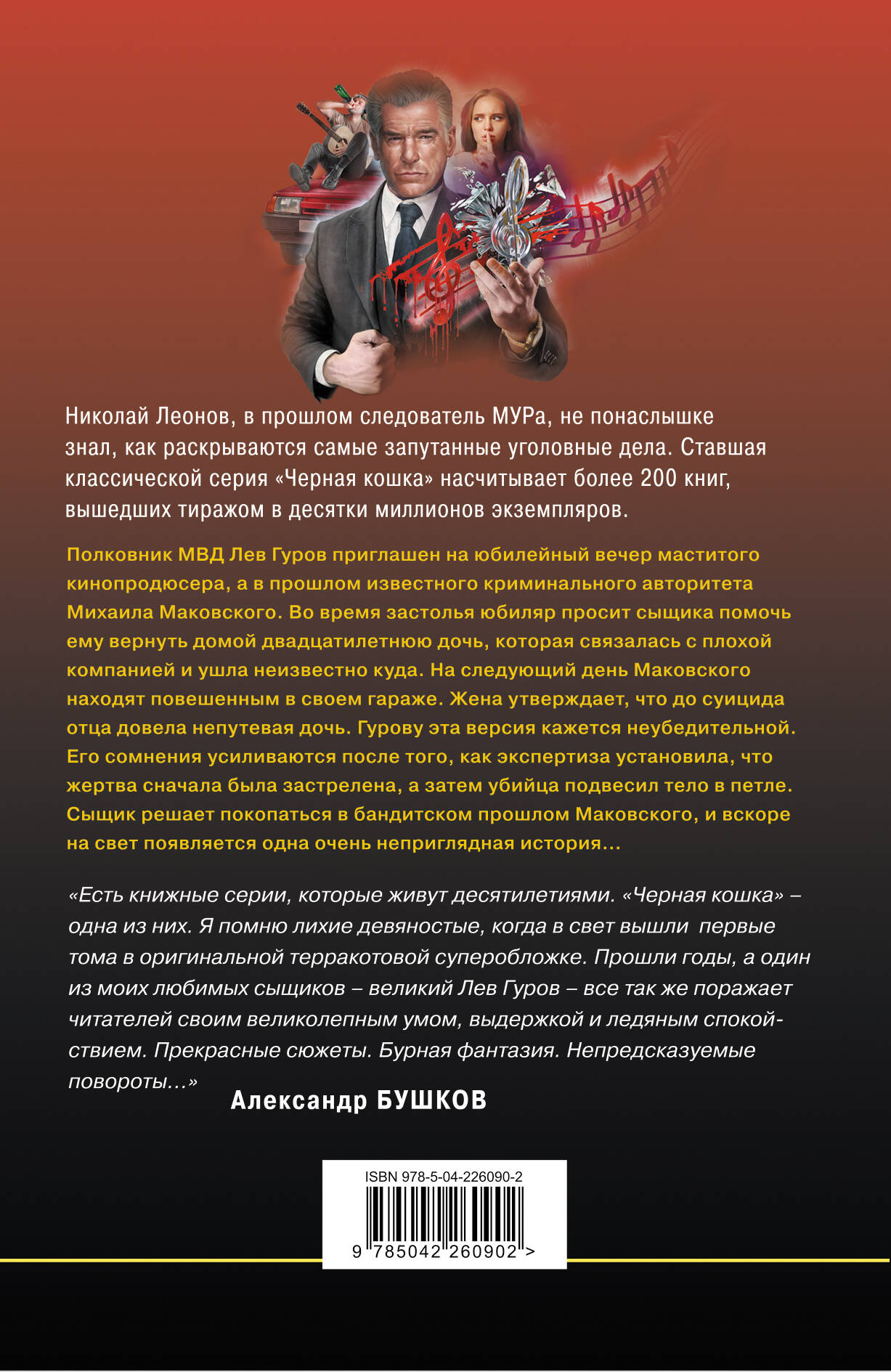 Смерть в вишневой «девятке»