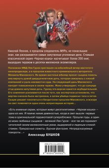 Обложка сзади Смерть в вишневой «девятке» Николай Леонов, Алексей Макеев