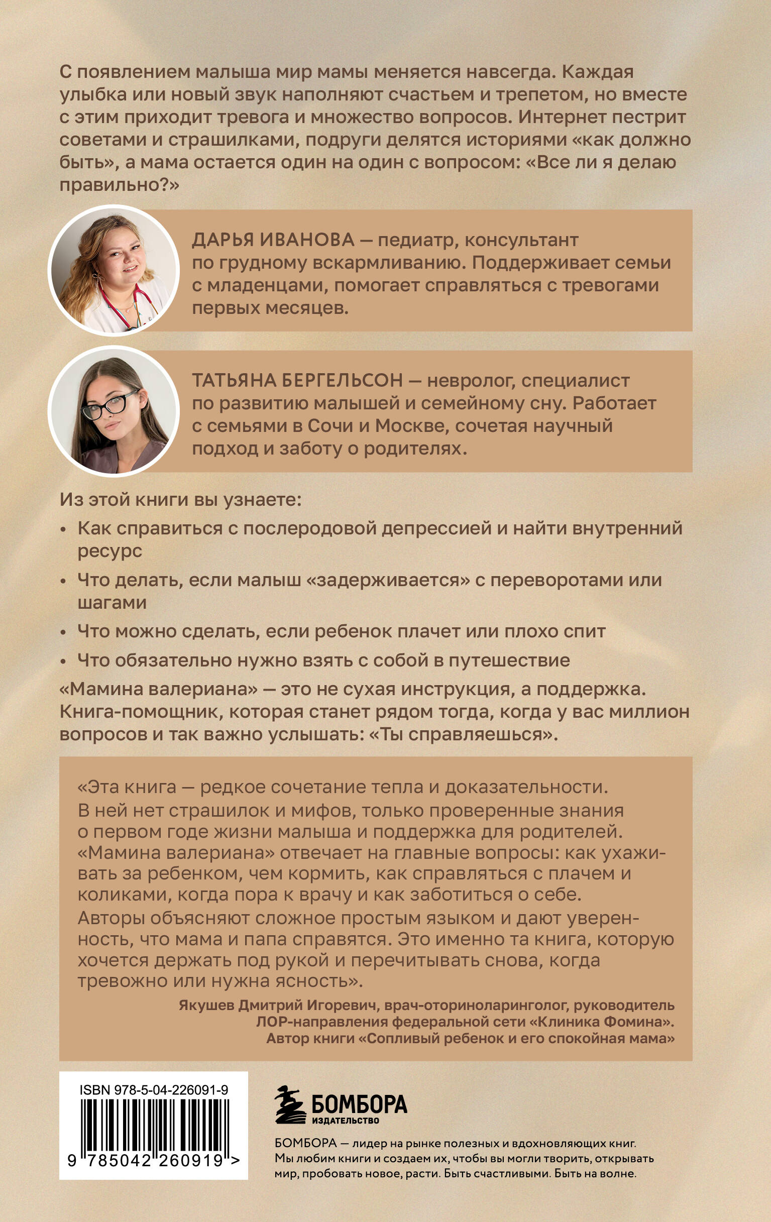 Мамина валериана. Все про первый год жизни и развития малыша