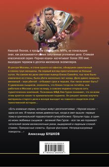 Обложка сзади Мертвая живая Николай Леонов, Алексей Макеев