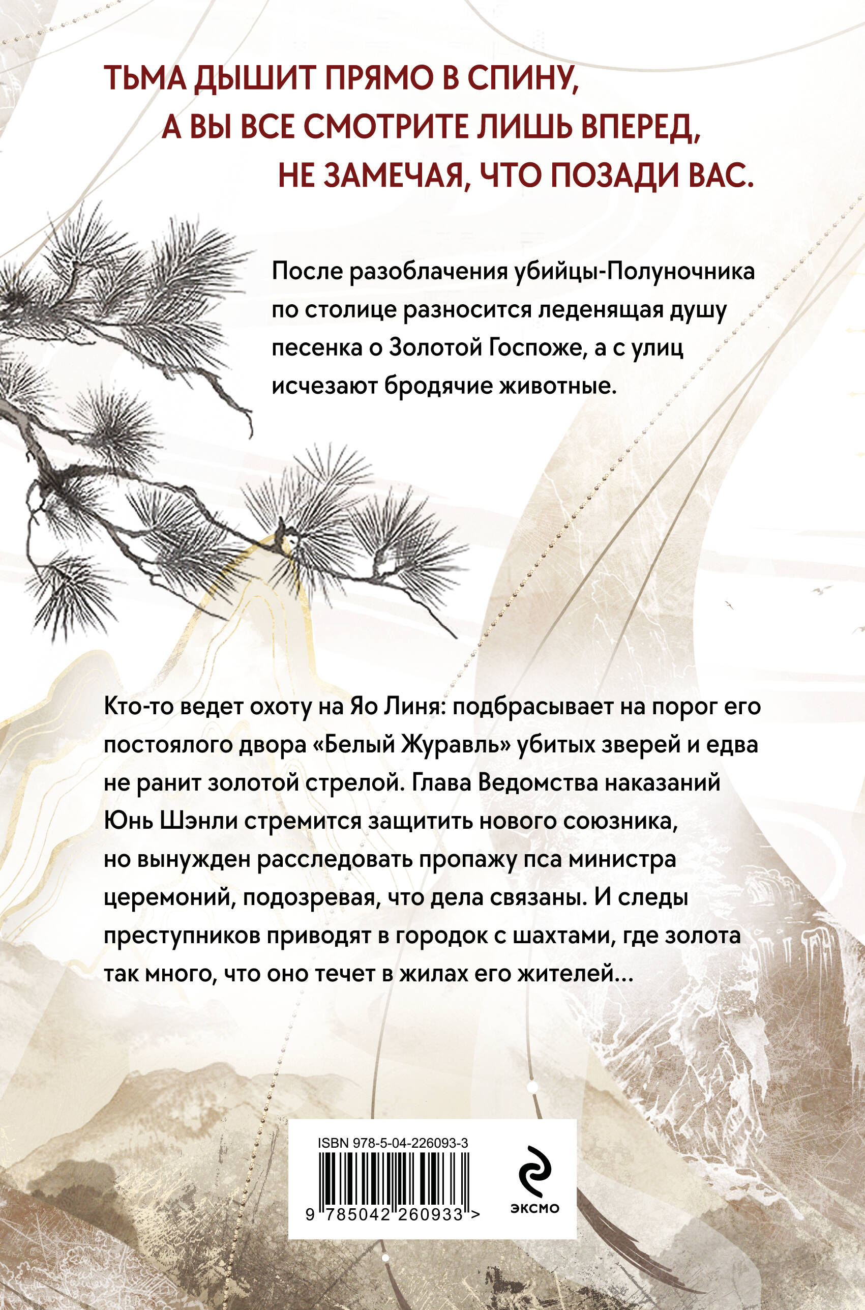 Клинок Журавля. Проклятие Золотого города (#2)